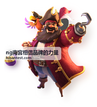 ng南宫相信品牌的力量 品牌升级换代方案评审